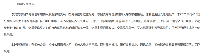 ▲行政处罚决定书截图