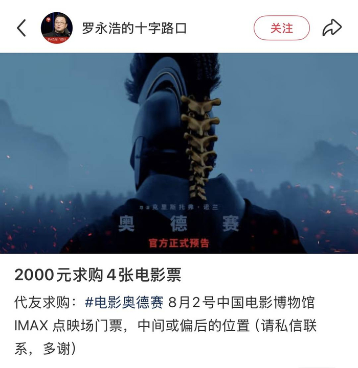 罗永浩代友求购（社交平台截图）