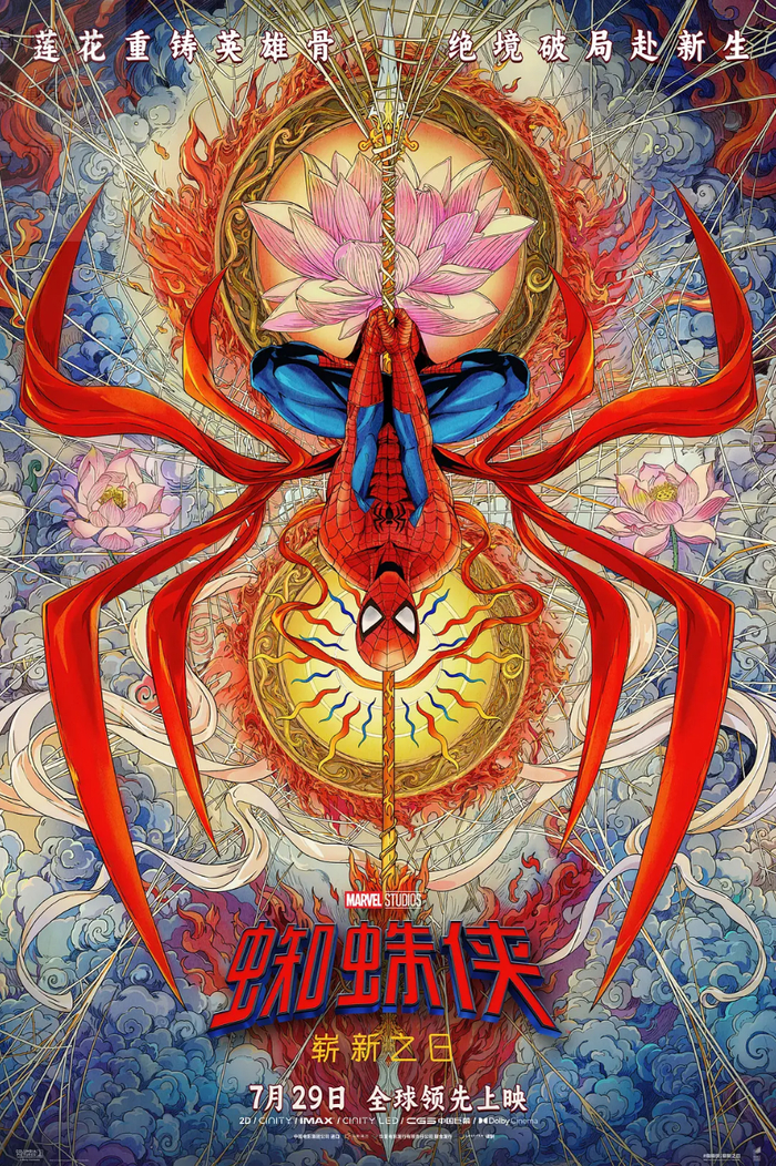 电影《蜘蛛侠：崭新之日》中国独家艺术海报 图据片方