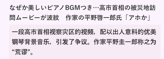 《东京体育报》报道标题截图及翻译