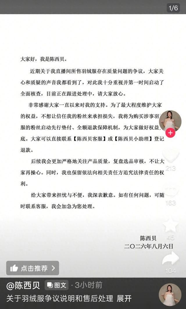 陈西贝个人账号截图