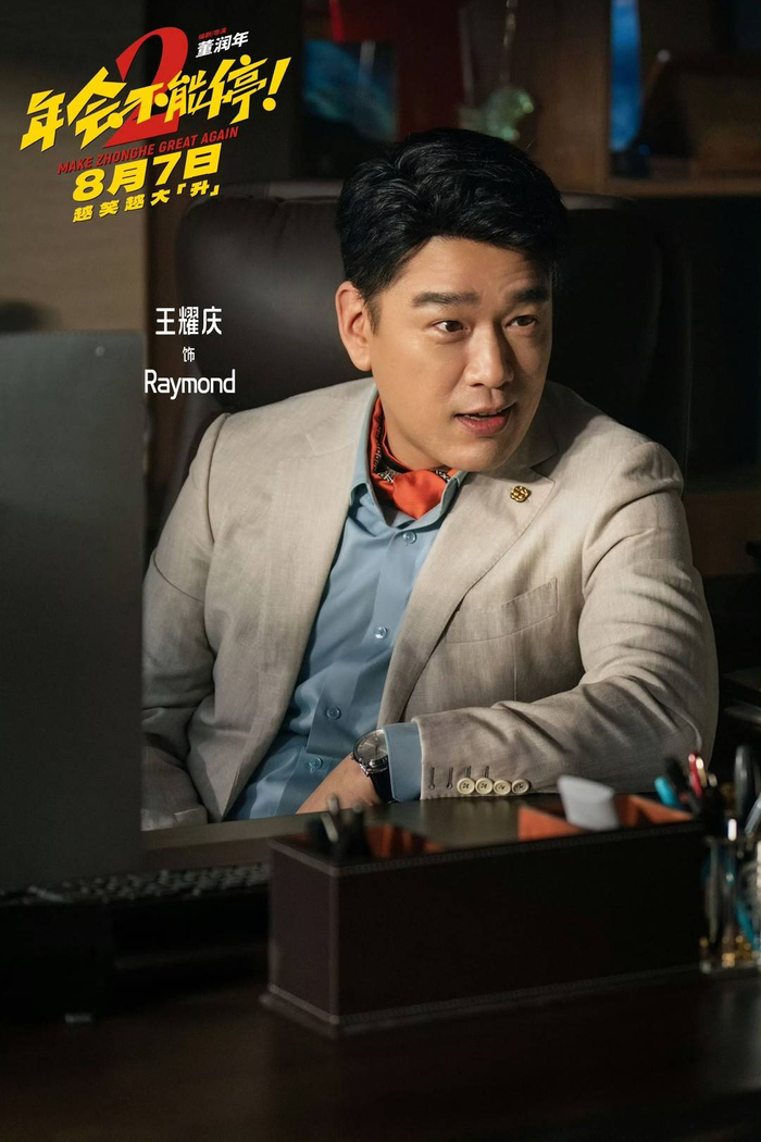 王耀庆在影片中的形象依旧是西装革履