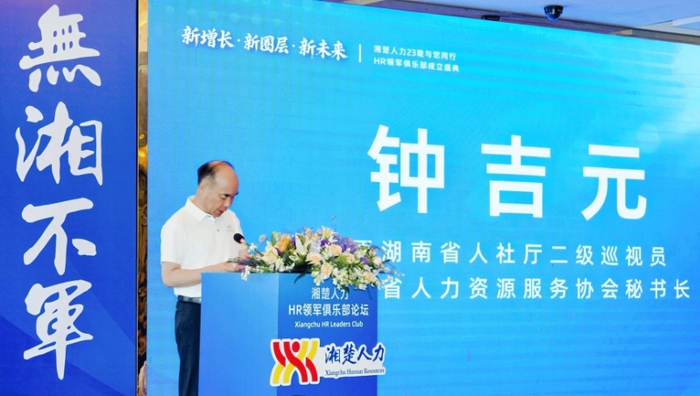 图说：钟吉元致辞