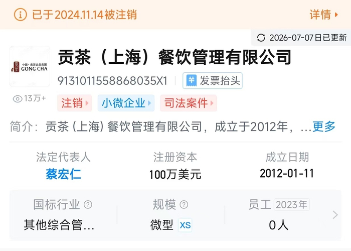 图片来源：天眼查