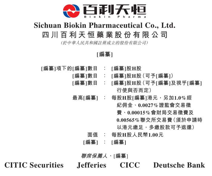 图片来源：招股书截图