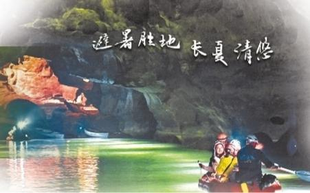 黔南州荔波县甲良镇梅桃村，依托6000亩原始森林与数百个天然溶洞，吸引众多游客前来探访。  本报记者 吴蔚 摄