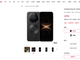 国产高端第一旗舰！1TB版Mate 80标准版上架卖6499 华为要冲击系列千万台出货
