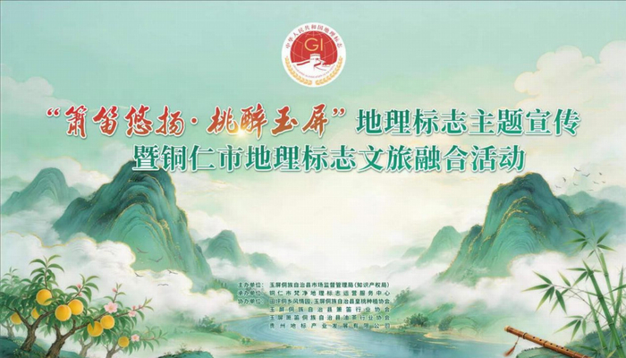 贵州省铜仁市举办地理标志文旅融合活动|玉屏侗族自治县|田坪镇|黄桃|娄底市|玉屏_手机新浪网