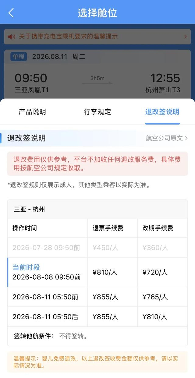 图片来源：记者在12306平台模拟飞机票购票操作。