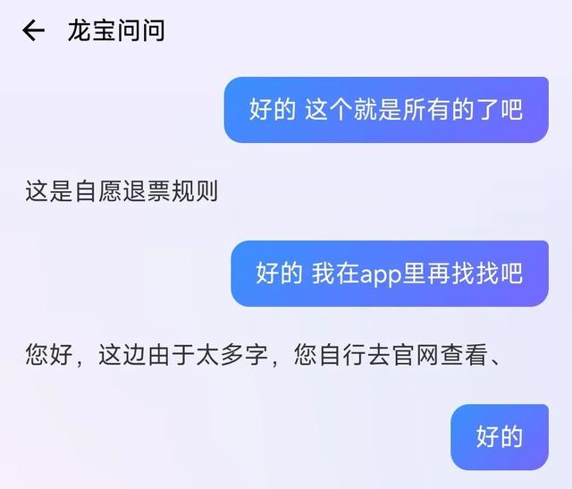 图片来源：记者与长龙航空客服沟通截图。