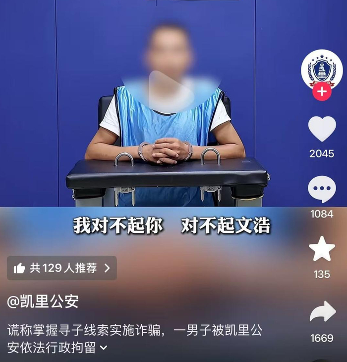 ▲骗文先生300元的骗子被拘留 图据凯里公安