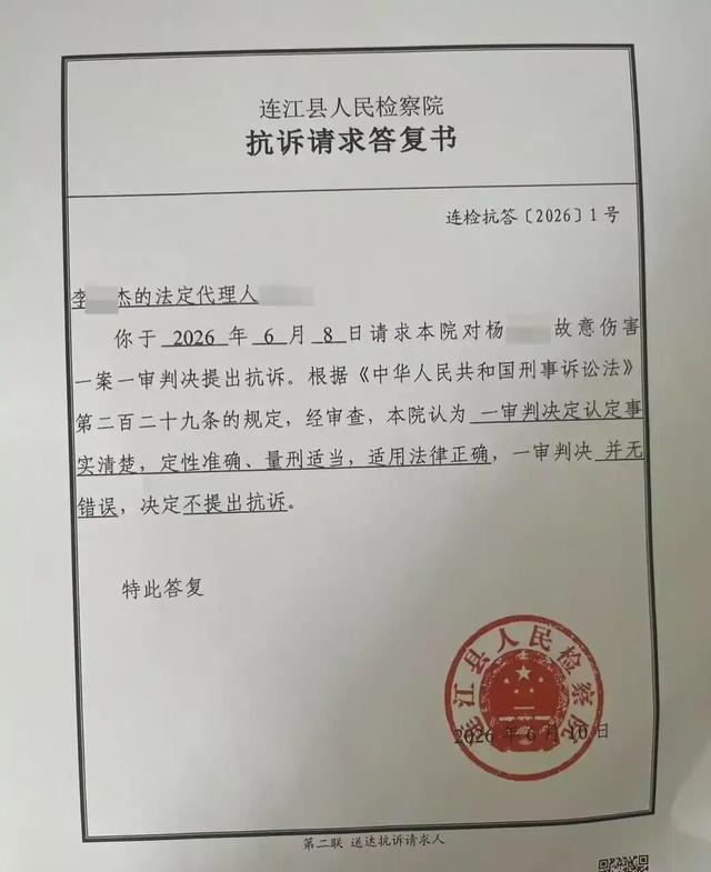 ▲检方抗诉请求答复书