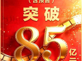2026暑期档票房破85亿！已连续30天单日票房破亿