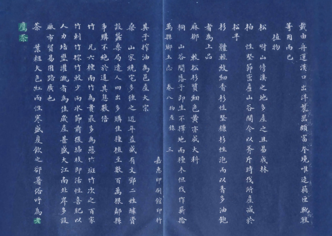 图11 清末《万县乡土志》物产录——“色红性寒，盛夏郤暑”