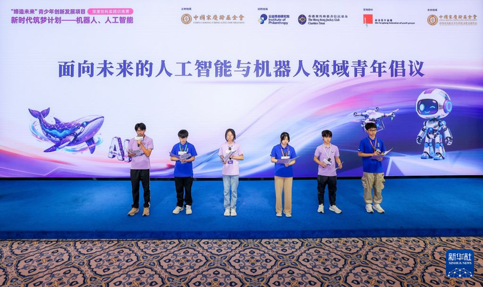 　　8月8日，在中国宋庆龄青少年科技文化交流中心，香港中学生宣读《面向未来的人工智能与机器人领域青年倡议》。新华社发