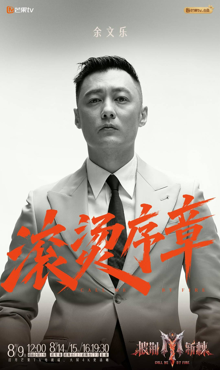 余文乐 图据节目组