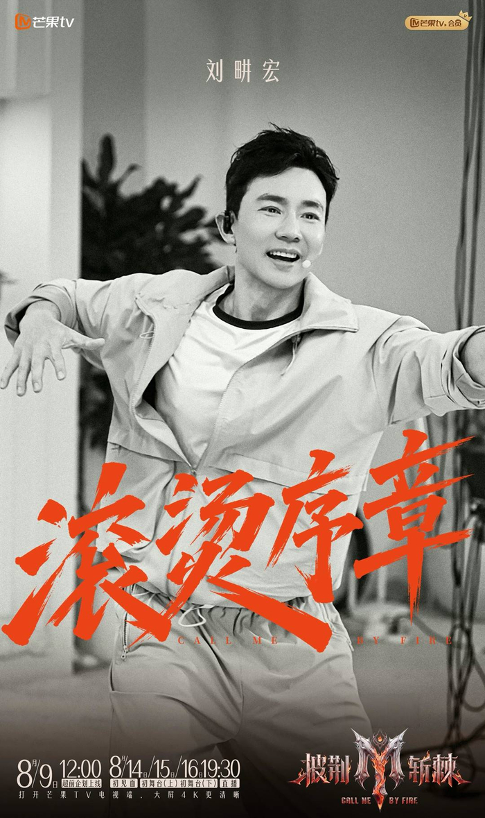 刘畊宏 图据节目组