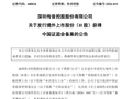传音控股：赴港上市获中国证监会备案，拟发行不超过 1.32 亿股