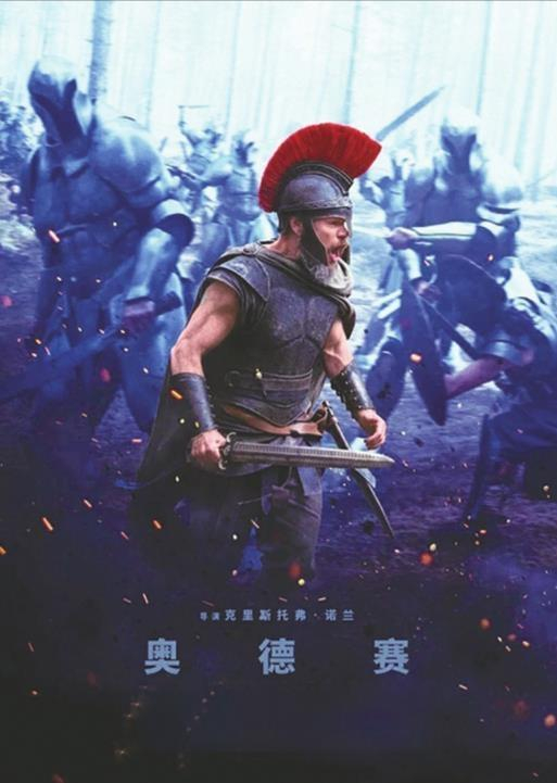    《奥德赛》海报。 图据片方
