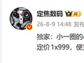 价格打下来了！华为将推出万元折叠屏笔记本？