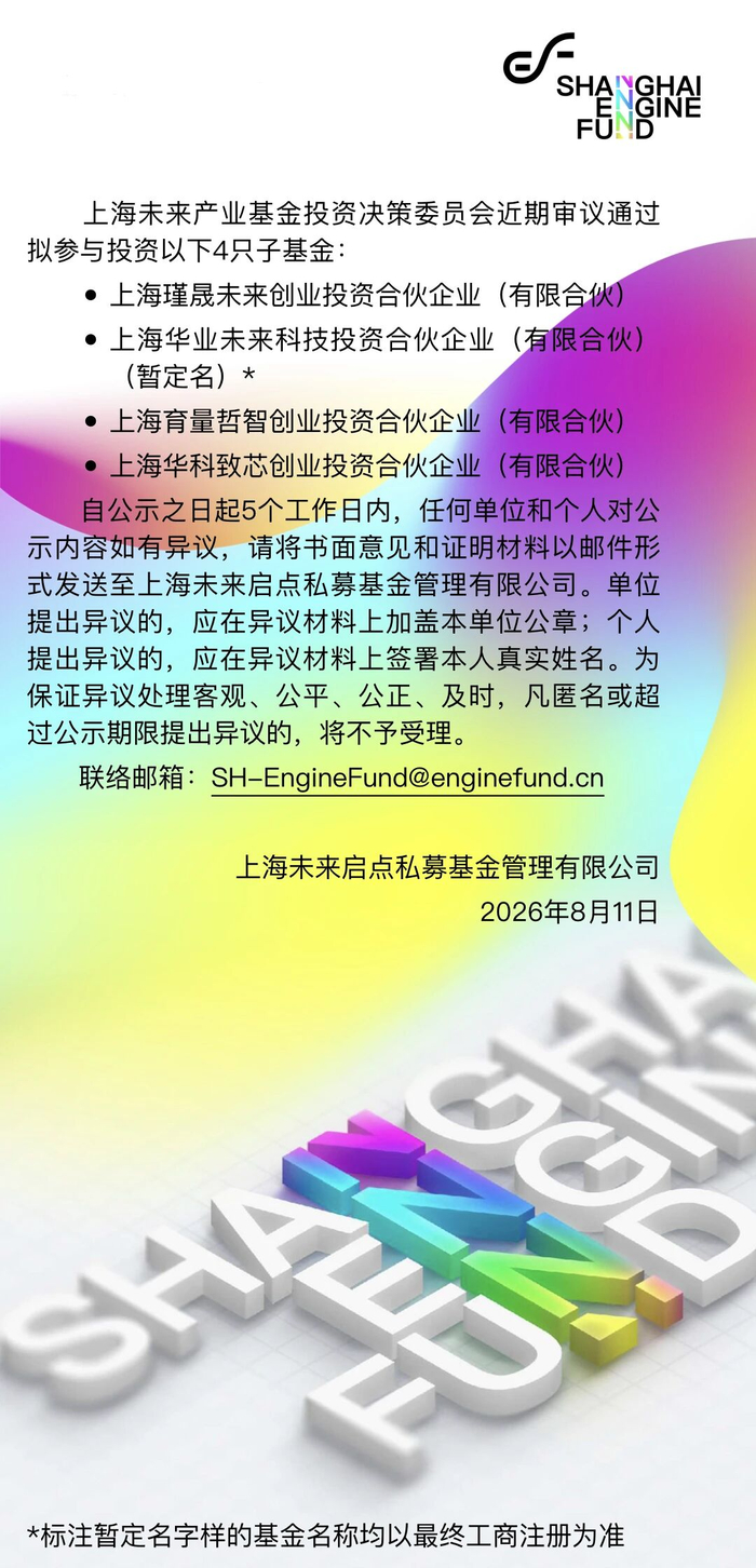 来源：上海未来产业基金
