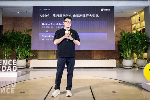 图：飞猪押注“全智能旅行代理”推出新一代旅行AI飞猪帮帮