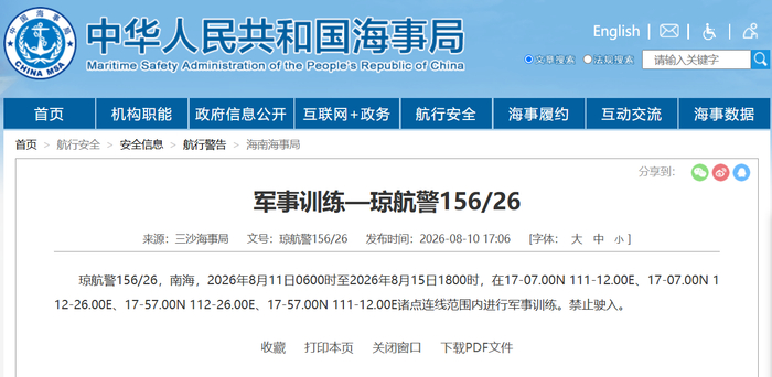 中国海事局网站截图
