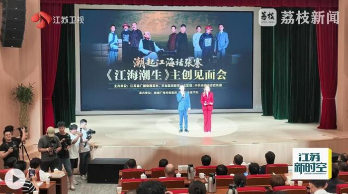 电视剧《江海潮生》主创见面会在江苏南通举行|南通市|张风|江苏省|张謇|教育_手机新浪网