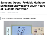 三星在韩国线下旗舰店举办展览会，展示 Galaxy Z Fold 系列折叠屏手机七年进化历程
