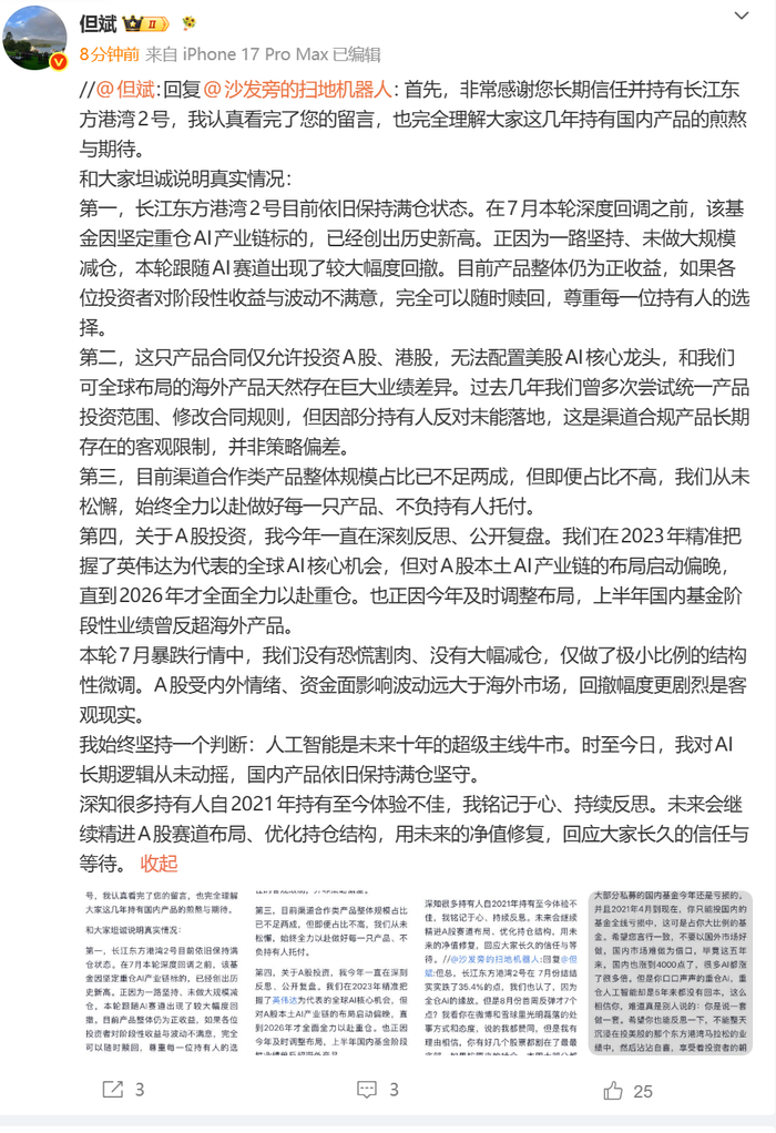 但斌微博贴出的截图显示，此前，有投资者认为