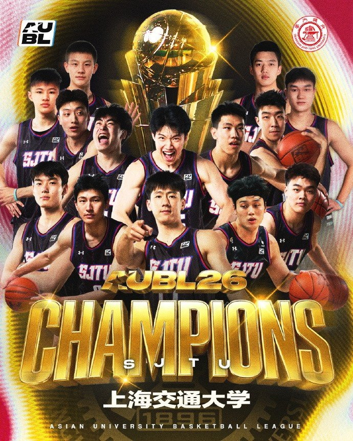 记者:上交克北大/斩清华/挑落卫冕政大 把灰姑娘故事一路演到最后|亚洲大学生篮球联赛|上海交通大学|孔德昕|陈天灿|卫冕冠军_手机新浪网