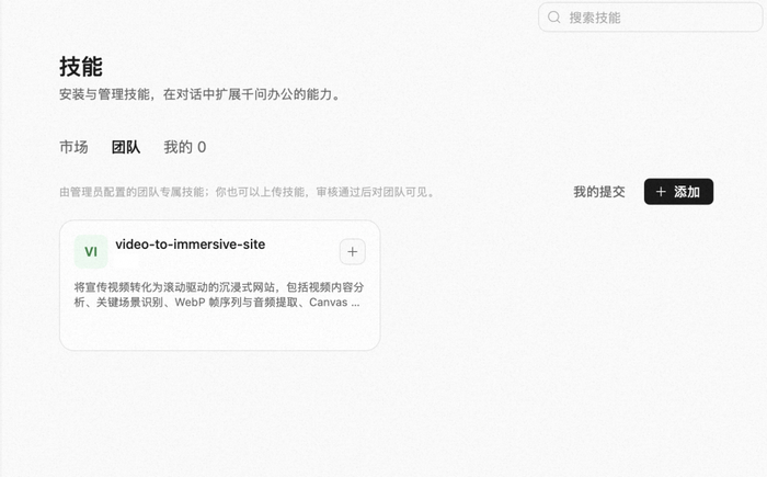 图：“千问办公”技能页面，员工可将个人Skill上传并经管理员审核后向全组织共享。