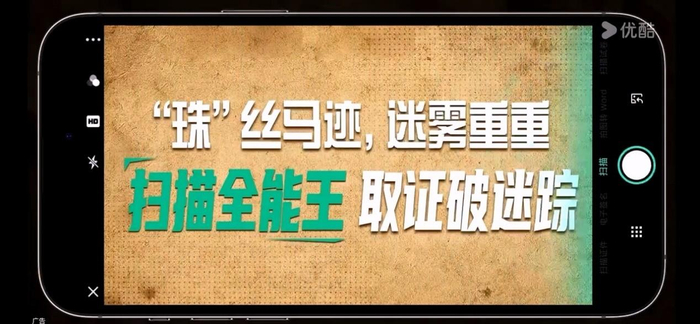图/扫描全能王 × 《悬案》 高光启幕