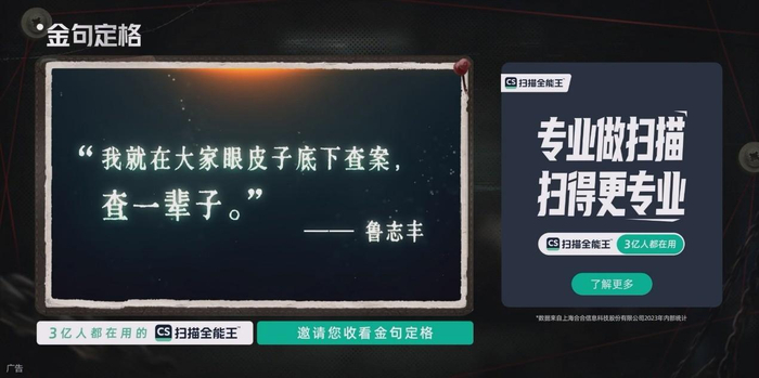 图/扫描全能王 × 《悬案》 金句定格