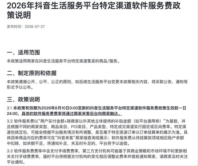 图片来源：抖音生活服务学习中心截图