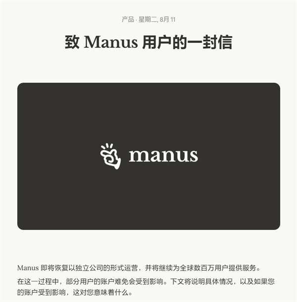 Meta收购Manus被中国禁止，决定恢复独立运营