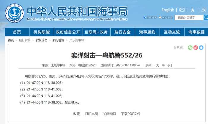 图片来源：中国海事局网站截图