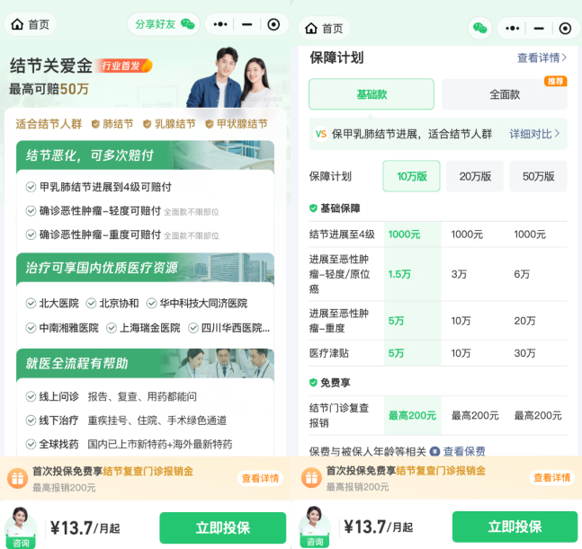图注：腾讯微保“结节关爱金”产品保障计划