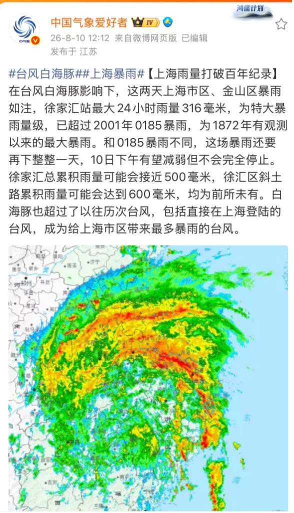 圖片來源：微博截圖