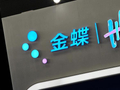 软件厂商如何应对AI攻势？金蝶国际CEO徐少春：会专注自身优势