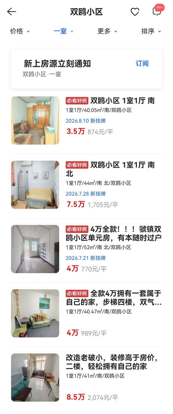 图/贝壳找房App