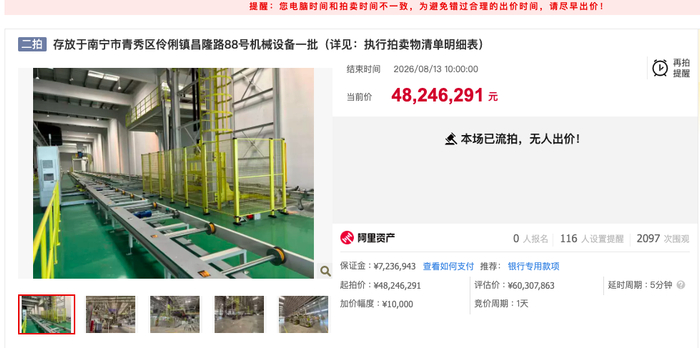 ▲阿里司法拍卖平台截图