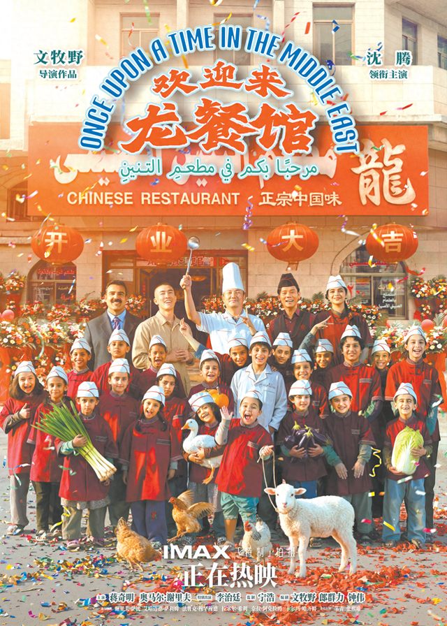 《欢迎来龙餐馆》海报