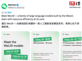 腾讯微信公布 WeLM 模型：80B 版已在 AI 助手小微上应用，617B 版正在开发