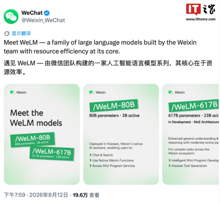 根据官方公布的海报，WeLM 系列大语言模型目前已经明确的两个规格是：