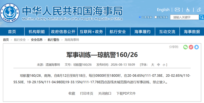 图片来源：中国海事局网站截图