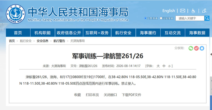 中国海事局网站截图
