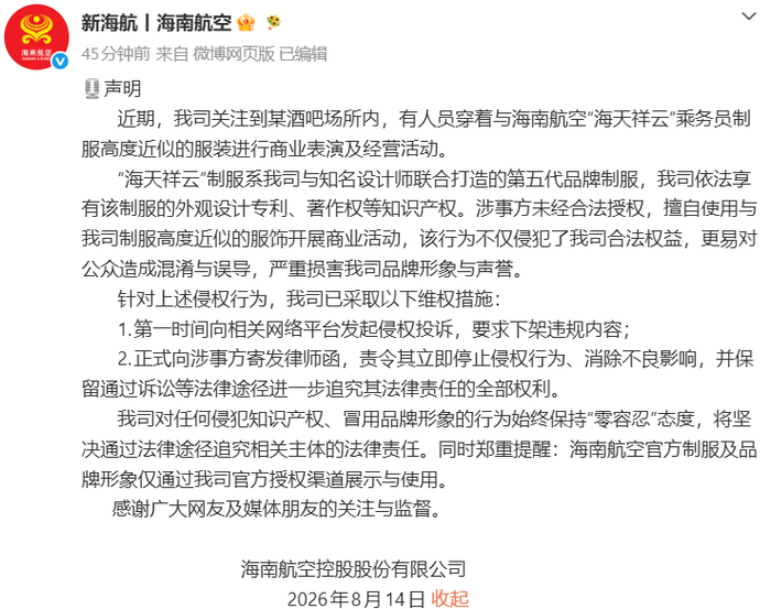 @新海航丨海南航空 微博截图