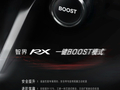 安全不是限制性能的枷锁：智界 RX 一键 BOOST 模式提升 10% 扭矩，动力底盘座舱三域联动