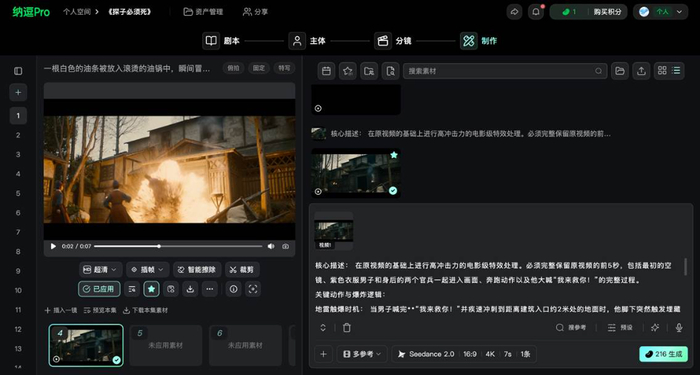 《探子必须死》爆炸戏·纳逗Pro后台生成效果截图